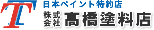 日本ペイント特約店株式会社高橋塗料店